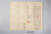 藏品(光緒9年墾戶首吳進興給墾契字)的圖片