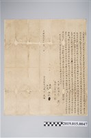 藏品(光緒12年施阿連典契)的圖片