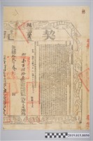 藏品(光緒19年修文社契尾)的圖片