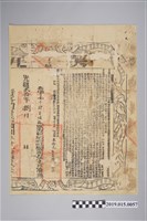 藏品(光緒20年8月洪定邦契尾)的圖片