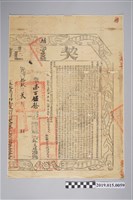 藏品(光緒19年2月修文社契尾)的圖片