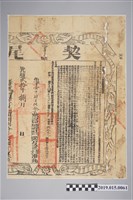 藏品(光緒20年8月洪德馨堂契尾)的圖片