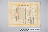 藏品(明治35年4月洪長遠契尾)的圖片