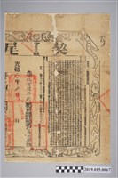 藏品(光緒20年蘓明契尾)的圖片