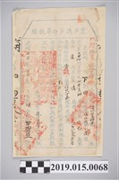 藏品(光緒12年12月業戶潘六官菗干業戶過戶印單執照)的圖片