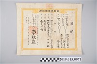 藏品(明治35年4月洪長遠契尾)的圖片