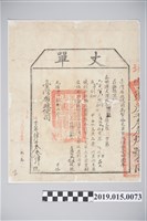 藏品(光緒13年12月業主潘阿敦區塔丈單)的圖片