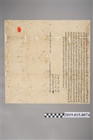 藏品(光緒21年3月牛臥山庄潘阿敦區塔杜賣盡根田契)的圖片