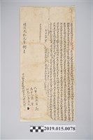 藏品(明治29年8月洪定邦杜賣盡根田契)的圖片