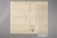 藏品(明治32年12月蘓明杜賣盡根田契)的圖片
