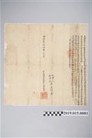 藏品(明治34年6月木屐蘭庄墾戶首吳振成立給墾契字)的圖片