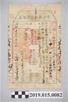 藏品(光緒12年12月業戶石友同業戶過戶印單執照)的圖片