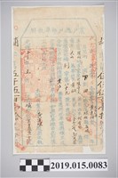 藏品(光緒13年1月業戶文昌公田黃達理業戶過戶印單執照)的圖片