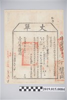 藏品(光緒13年12月業主文昌公田黃達理丈單)的圖片