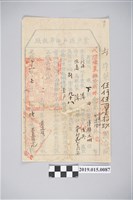 藏品(光緒13年1月業戶文昌公田黃達理業戶過戶印單執照)的圖片
