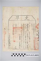 藏品(光緒13年12月業主石友同丈單)的圖片