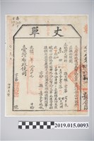 藏品(光緒15年7月田主洪追遠丈單)的圖片