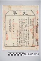 藏品(光緒15年7月業主洪毛蠏丈單)的圖片