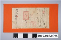 藏品(同治13年8月13日淡水廳同知陳星聚給單稿)的圖片