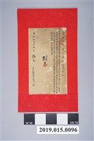 藏品(同治13年8月13日仵作蔡真具切結狀)的圖片