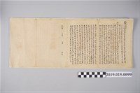 藏品(光緒10年3月劉璈告示抄本)的圖片