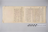 藏品(光緒14年皇清國學生黃仁安傳記抄稿)的圖片