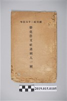 藏品(彰化崇文社《祝皇紀二千六百年》詩集)的圖片