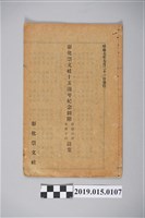 藏品(彰化崇文社《彰化崇文社十五週年紀念圖附追懷武訓詩集》)的圖片