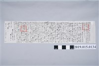 藏品(1895年10月18日軍近衛師團第二聯隊屬員家書)的圖片