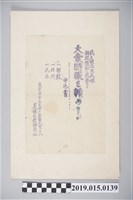 藏品(臺灣大眾時報社廣告)的圖片