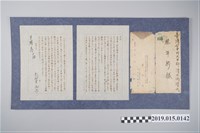 藏品(昭和10年楊肇嘉致蔡年驂書信)的圖片