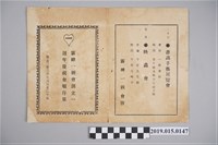 藏品(霧峰一新會創立一週年慶祝會順序表)的圖片