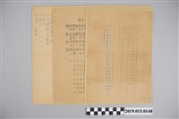 藏品(霧峰一新會會歌通知單及常會開催次第單)的圖片