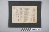藏品(民國36年1月楊天賦致蔡年驂捐款催款文)的圖片