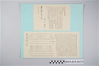 藏品(民國36年9月洪火煉致廖萬添參選國民大會代表推薦信)的圖片