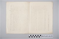 藏品(嘉義濟美會解散後廟產問題相關文件)的圖片