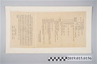 藏品(臺灣早稻田大學同學會早稻田大學創立七十週年紀念事業校友會館建設資金募集單)的圖片
