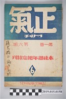 藏品(《正氣月刊》週年特刊)的圖片