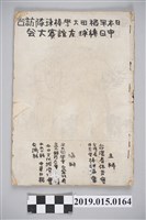 藏品(日本早稻田大學棒球隊訪臺中日棒球友誼賽大會雜誌)的圖片