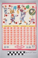 藏品(臺中出品世界棒球玩具抽牌)的圖片