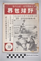藏品(《野球世界》雜誌)的圖片