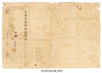 藏品(自家用消費籾調製簿)的圖片