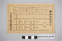 藏品(竹南庄教化聯合會印製國旗揭揚日表)的圖片