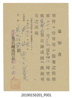 藏品(昭和19年12月22日塩館前皇民鍊成所長松元邦人給黃氏玉蘭通知書)的圖片