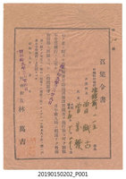 藏品(昭和19年5月24日竹南街長林萬吉給曾義發召集令書)的圖片