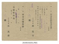 藏品(昭和19年11月19日竹南街長林萬吉給王添軍用藁供出通知書)的圖片