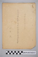 藏品(竹南庄支那事變勃發二周年記念行事實施計畫書)的圖片