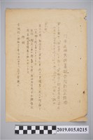 藏品(竹南庄國民貯蓄組合規約改正條項)的圖片