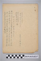 藏品(昭和14年8月31日竹南庄長林萬吉給各官公署、各種團體、各部落振興會長公文)的圖片