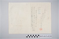 藏品(昭和14年9月6日竹南庄長林萬吉給各保正與各區委員公文)的圖片